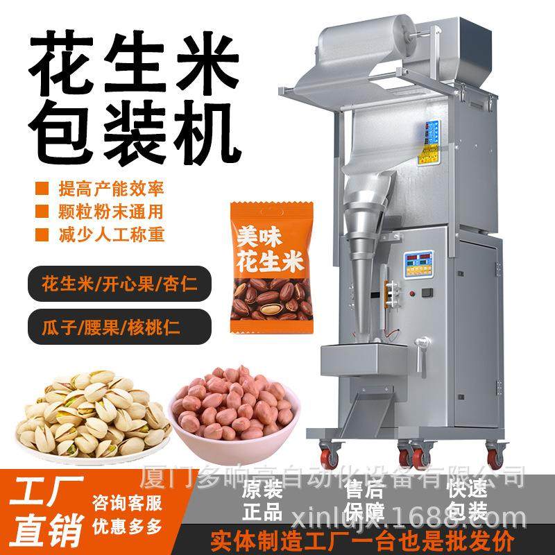 全自动包装一体机称重定量包装机花生米开心果瓜子黄豆花生包装机,办公设备/耗材/相关服务,包装机,淘宝优惠券,粉丝福利购,淘宝优惠卷