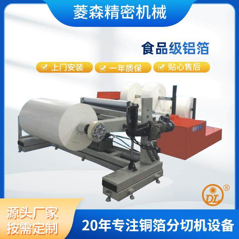 供应卷筒纸分切机 高速纸张分条机铝箔纸分切复卷一体机厂家,机械设备,印刷设备,淘宝优惠券,粉丝福利购,淘宝优惠卷