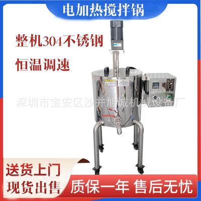 15L20L30L搅拌锅小型电加热搅拌锅彩妆手工皂搅拌锅 口红灌装机