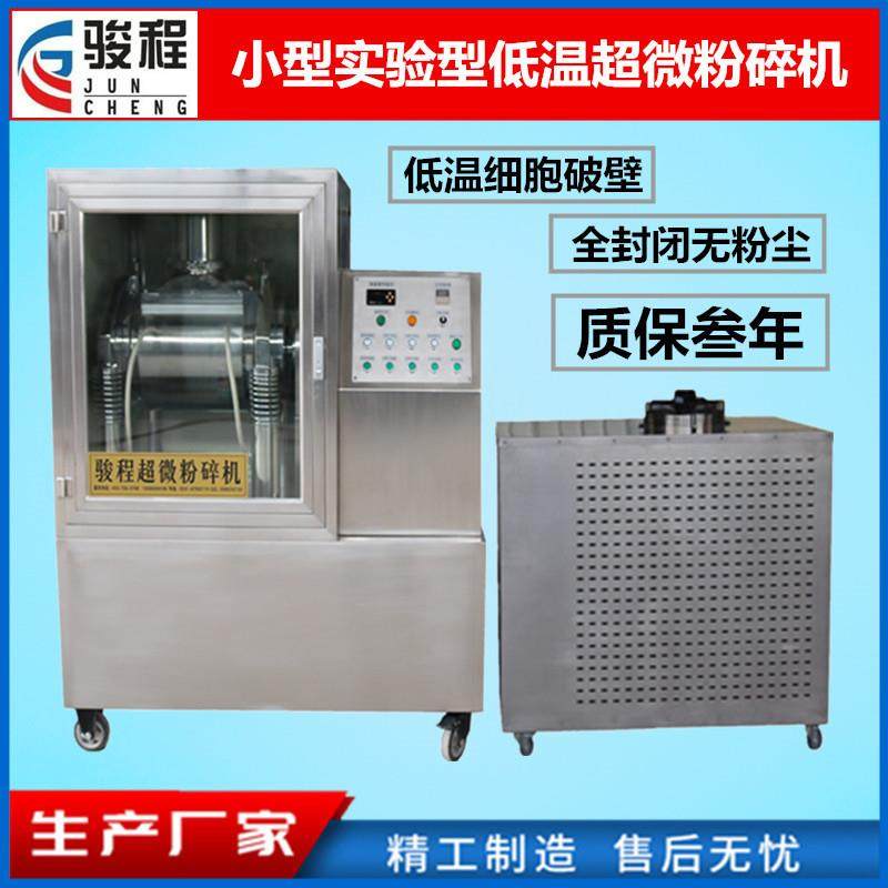 济南骏程中医院专用超微粉碎机 中药材低温超细粉碎研磨设备厂家,机械设备,粉碎机,淘宝优惠券,粉丝福利购,淘宝优惠卷