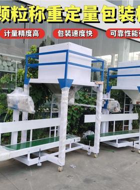 肥料定量包装机 复合肥称重灌包机 50公斤 DCS-50单称计量包装机