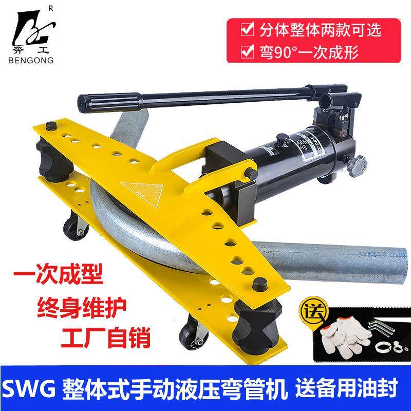 SWG-1/2/3寸手动液压弯管机 电动弯管器 弯管机镀锌管 铁管 钢管,五金/工具,其他液压工具,淘宝优惠券,粉丝福利购,淘宝优惠卷