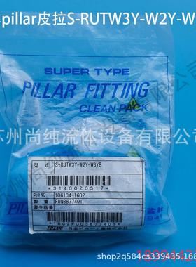 PFA入珠三通接头pillar皮拉接头S-RUTW3Y-W2Y-W3YB/PFA接头