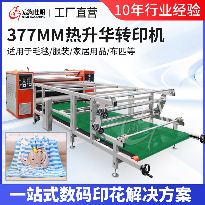 佳明1.6m小批量毛毯印花设备 硅胶泥地垫数码印花机定制热转印机,办公设备/耗材/相关服务,平板/UV打印机,淘宝优惠券,粉丝福利购,淘宝优惠卷