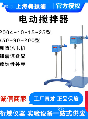 上海梅颖浦D2004/2010/2015/2025W电动搅拌器JB50-S强力搅拌机