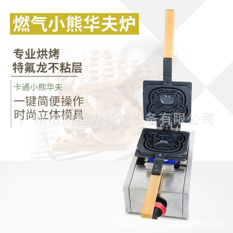 燃气小妮熊机商用华夫机华夫炉华夫饼机松饼机小吃设备甜品,清洗/食品/商业设备,华夫炉/华夫机,淘宝优惠券,粉丝福利购,淘宝优惠卷