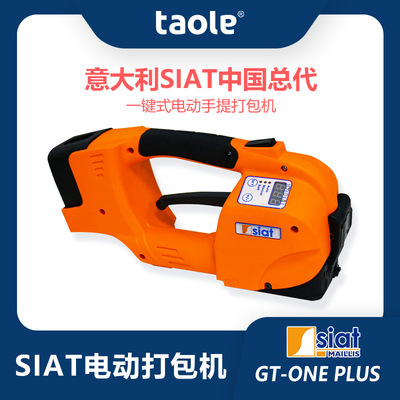 GT-ONE PLUS电动塑钢带打包机 PET打包机 意大利SIAT打包工具