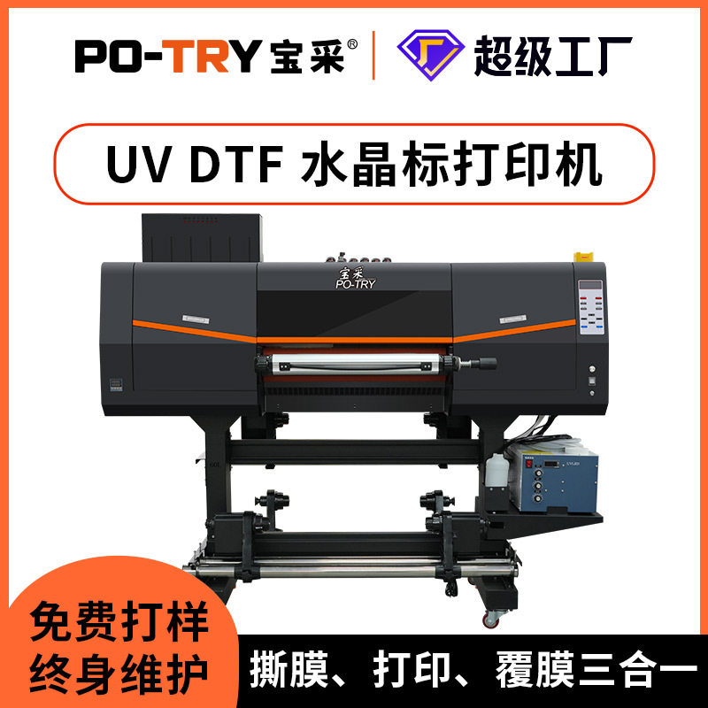 宝采uv水晶标打印机冷转印uv dtf浮雕立体曲面玩具小型数码印花机,办公设备/耗材/相关服务,平板/UV打印机,淘宝优惠券,粉丝福利购,淘宝优惠卷