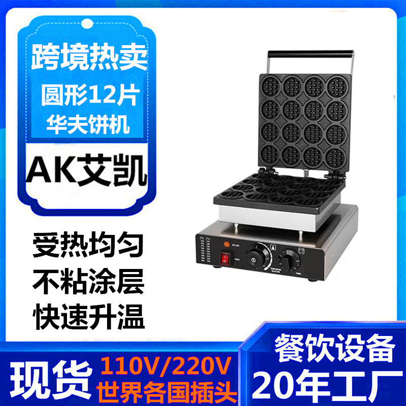 跨境圆形华夫炉12片松饼机商用华夫饼奶茶店烤饼机多片华夫炉厂家,清洗/食品/商业设备,华夫炉/华夫机,淘宝优惠券,粉丝福利购,淘宝优惠卷