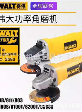 得伟角磨机DW803  后开关100MM-800W