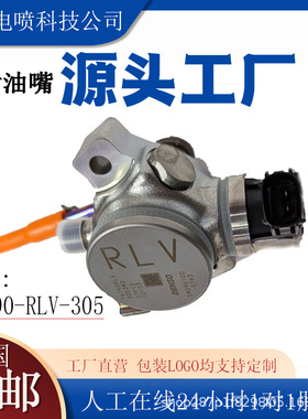 适用于本田汽车高压燃油泵汽车配件 16790-RLV-305 16790-RLV-A01