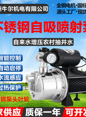 JET-370S不锈钢自吸喷射泵家用全自动自来水增压泵农村水井抽水泵