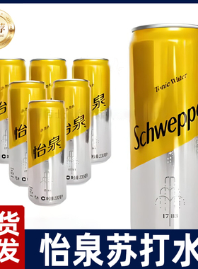 汤力水tonicwater奎宁水饮料330ml*6罐整箱多省包邮夏季冰