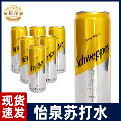 汤力水tonicwater奎宁水饮料330ml*6罐整箱多省包邮夏季冰