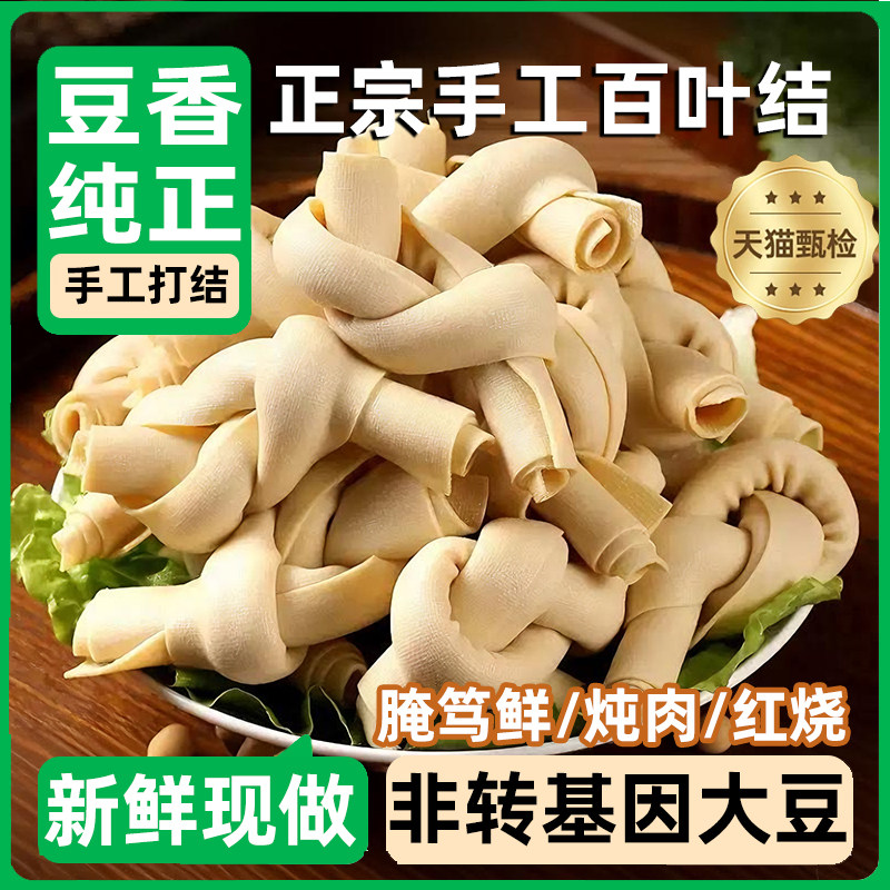 百叶结上海特产腌笃鲜千张结净素豆腐皮功德林豆皮豆包新鲜纯手工图片