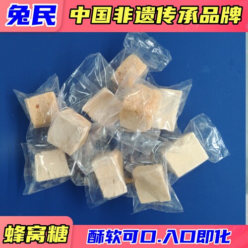 兔民蜂窝糖正宗麦芽糖酥脆灶糖