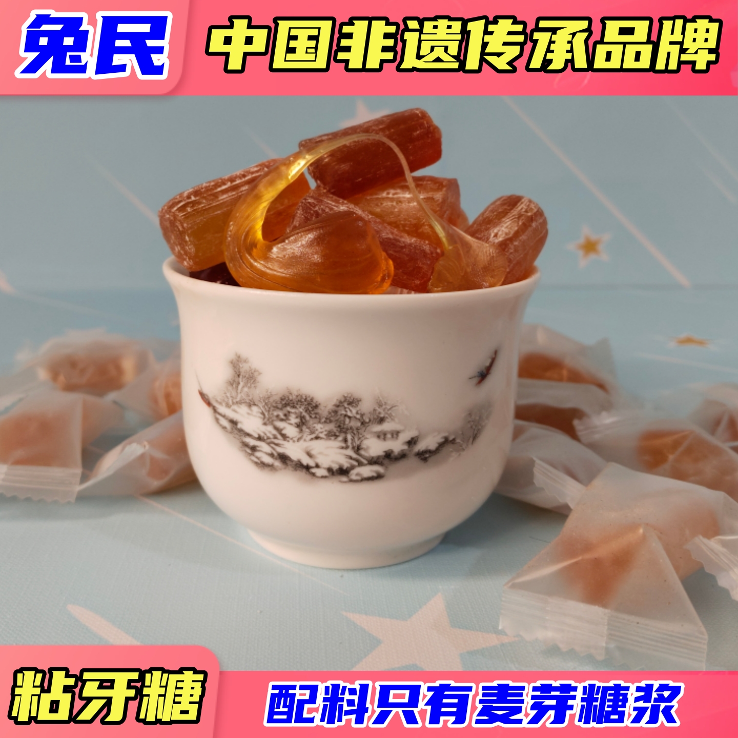 纯正手工原味粘牙糖古法麦芽糖饴糖灶糖粽子糖叮叮糖敲敲糖拉丝糖