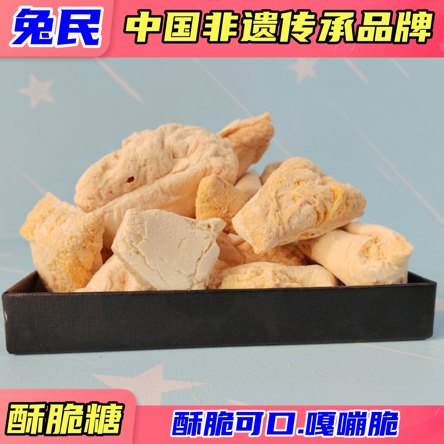 蜂窝糖硬酥脆麦芽糖正宗手工糖果