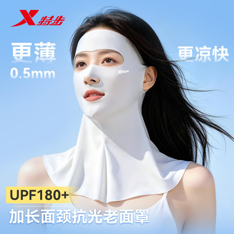 特步防晒面罩全脸防紫外线护颈脸基尼遮阳冰丝口罩女开口可呼吸夏