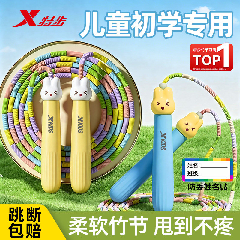 特步竹节跳绳儿童小学专用幼儿园