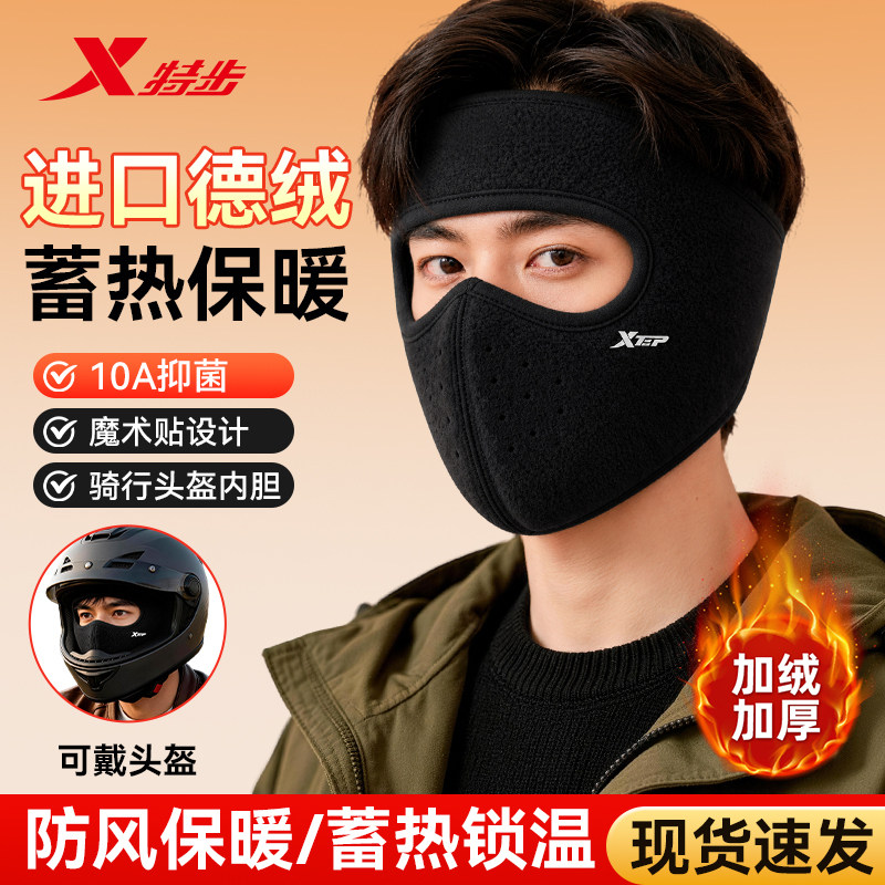 特步保暖面罩全脸护脸耳罩防风