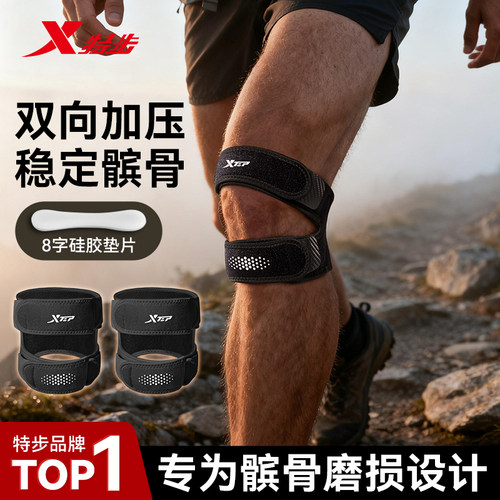 特步髌骨带护膝专业跑步男女