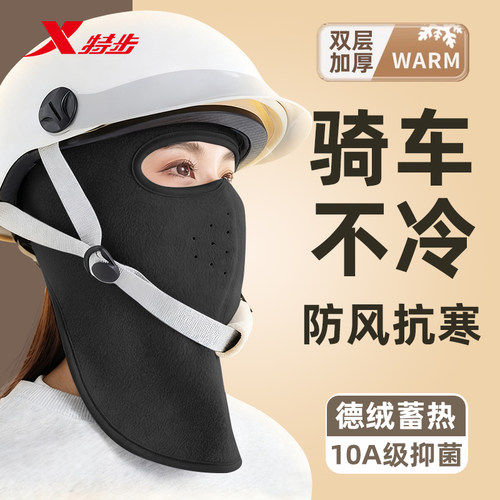 特步防风面罩防寒骑行保暖冬德绒