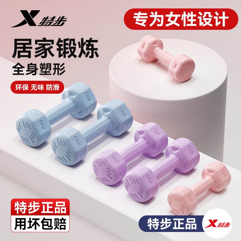 特步哑铃女士健身家用小哑铃3kg一对2kg儿童初学专用锻炼器青少年