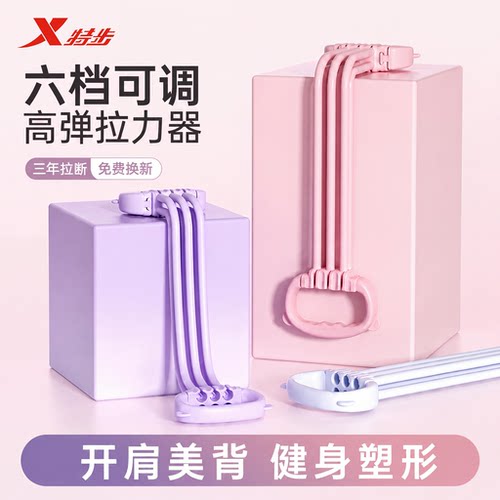 特步拉力器开肩美背神器