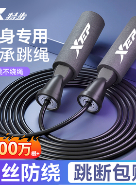 特步跳绳减肥专用成人健身运动无绳燃脂中考学生男女士竞速跳神子