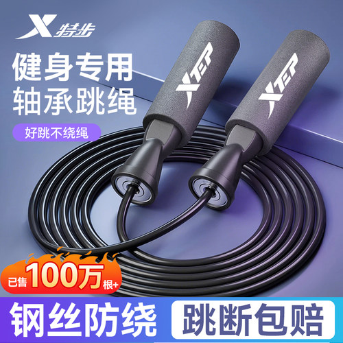 特步跳绳减肥专用成人健身中考