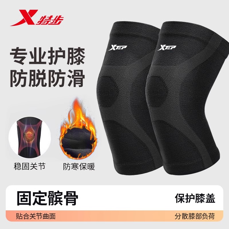 特步运动护膝膝盖关节保护套