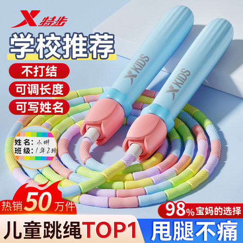 特步竹节跳绳儿童小学专用幼儿园