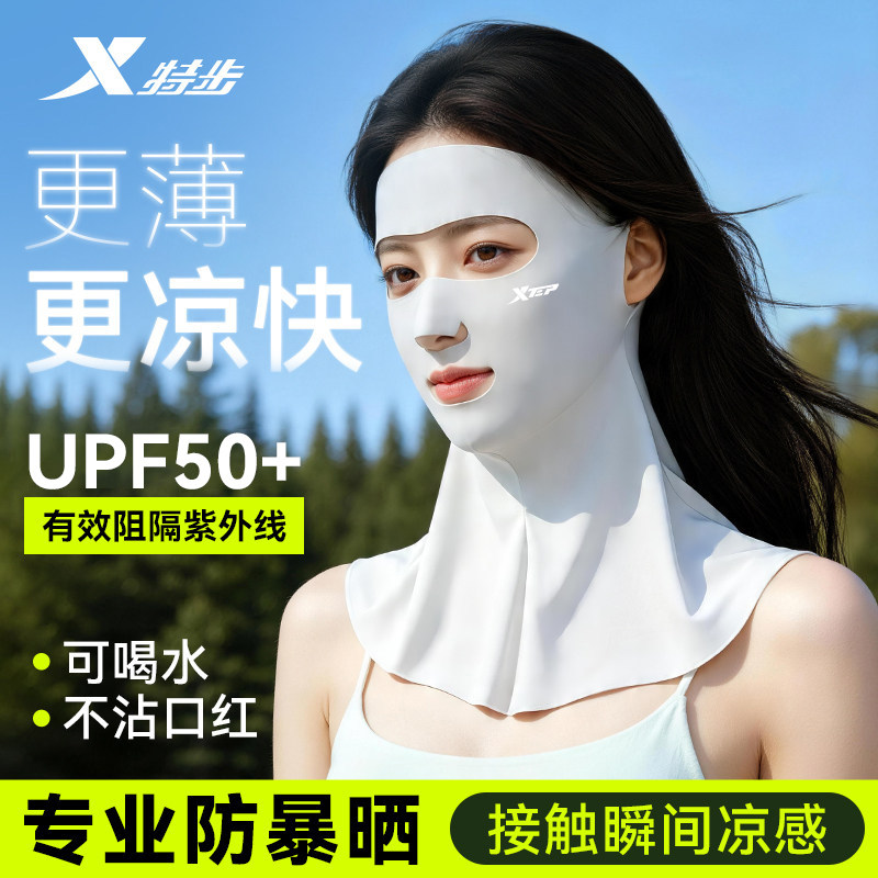 特步防晒面罩全脸防紫外线护颈脸基尼遮阳冰丝口罩女开口可呼吸夏