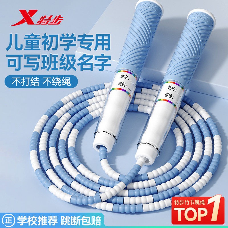 特步竹节跳绳儿童小学生幼儿园初学中考专用一年级小孩不打结跳神,运动/瑜伽/健身/球迷用品,跳绳,淘宝优惠券,粉丝福利购,淘宝优惠卷