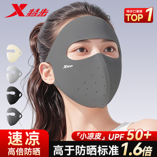 特步全脸防晒面罩冰丝面罩脸基尼防紫外线口罩骑行脸罩全防护脸罩