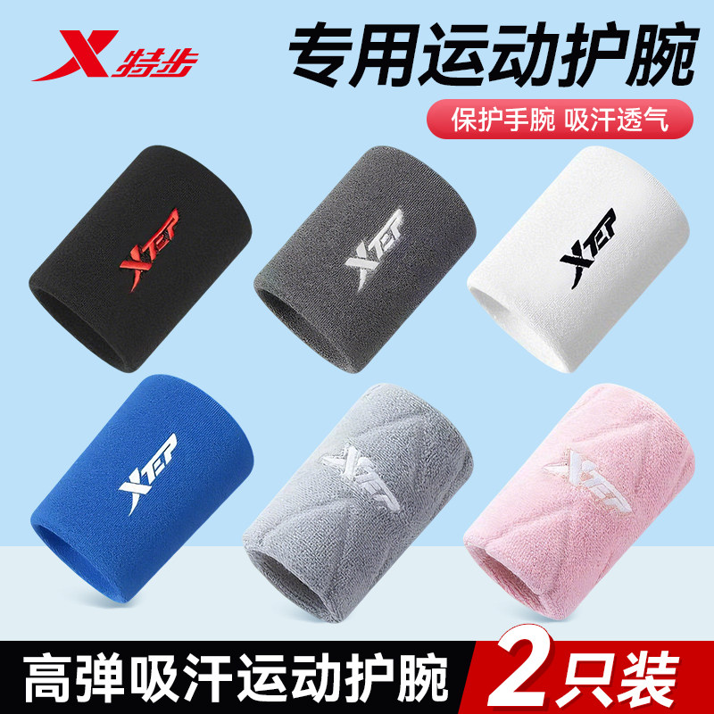 特步运动护腕男扭伤手腕女羽毛球篮球排球健身擦汗吸汗巾护关节套,运动/瑜伽/健身/球迷用品,运动护腕,淘宝优惠券,粉丝福利购,淘宝优惠卷