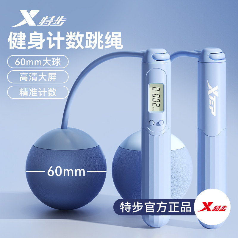 特步无绳跳绳健身减肥专用成人女生运动减脂专业燃脂计数负重重力