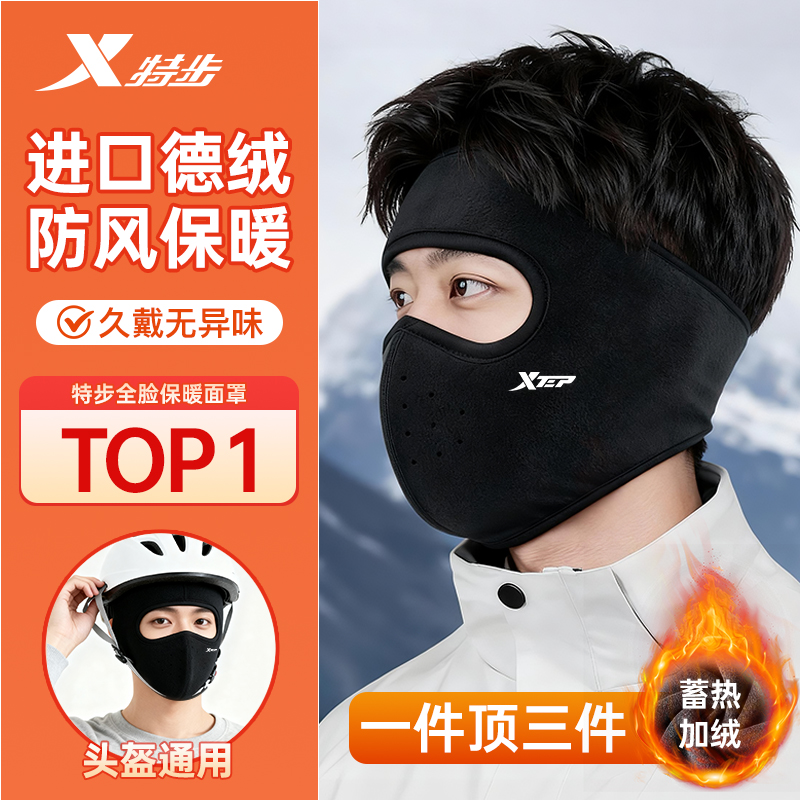 特步德绒骑行防风面罩耳罩防寒