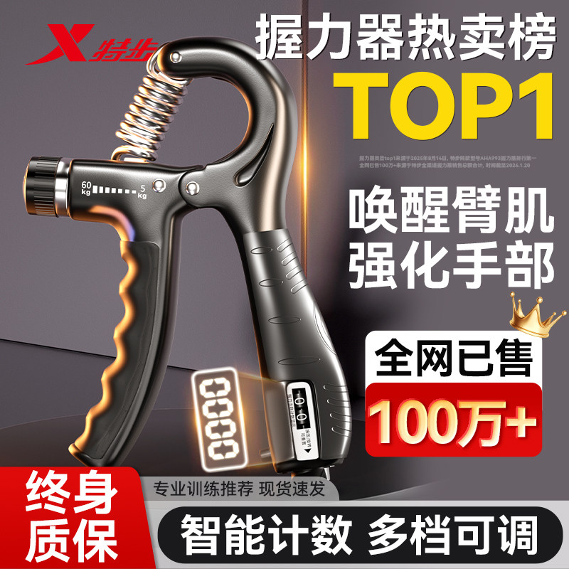 特步握力器男士专业练手力量小中学生专用手握指力老年康复训练器