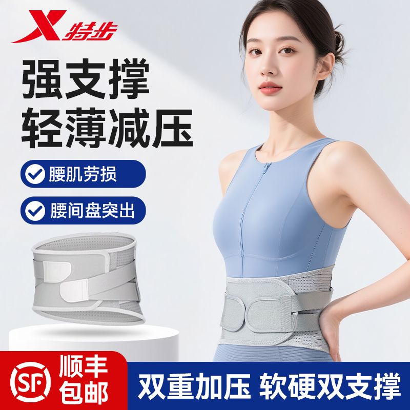 特步护腰带腰椎腰间盘男女士专用久坐久站束腰神器支撑腰痛保暖带