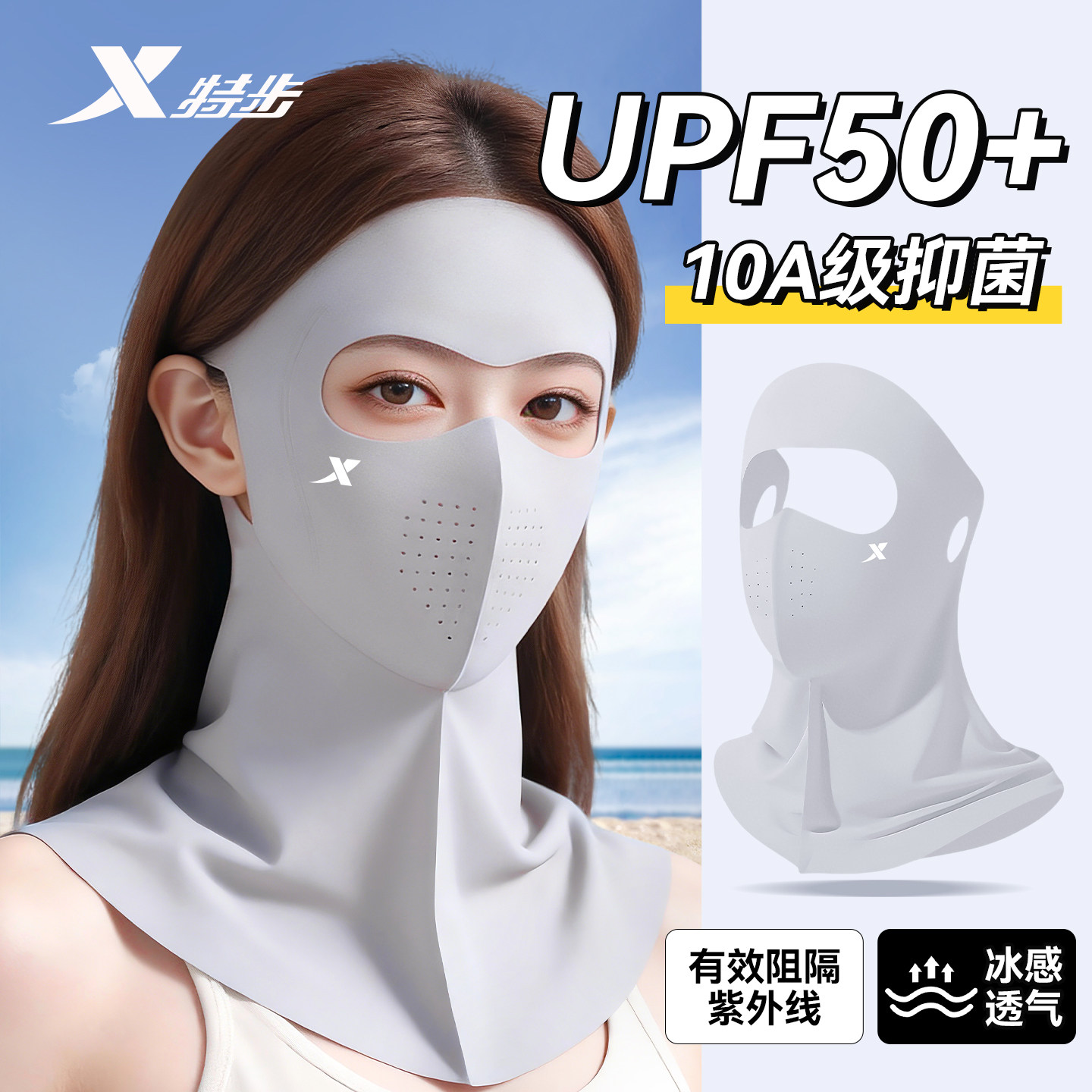 特步全脸防晒面罩女夏季冰丝立体防护防紫外线护颈遮阳透气面纱3d