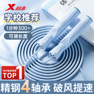特步跳绳儿童小学生专用不打结中考专业考试竞速双轴承绳子一年级