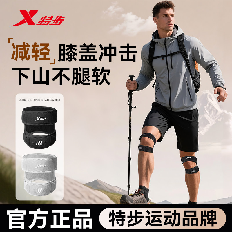 特步髌骨带护膝专业跑步男女半月板关节损伤固定膝盖篮球运动护具,运动/瑜伽/健身/球迷用品,运动护膝/髌骨带,淘宝优惠券,粉丝福利购,淘宝优惠卷