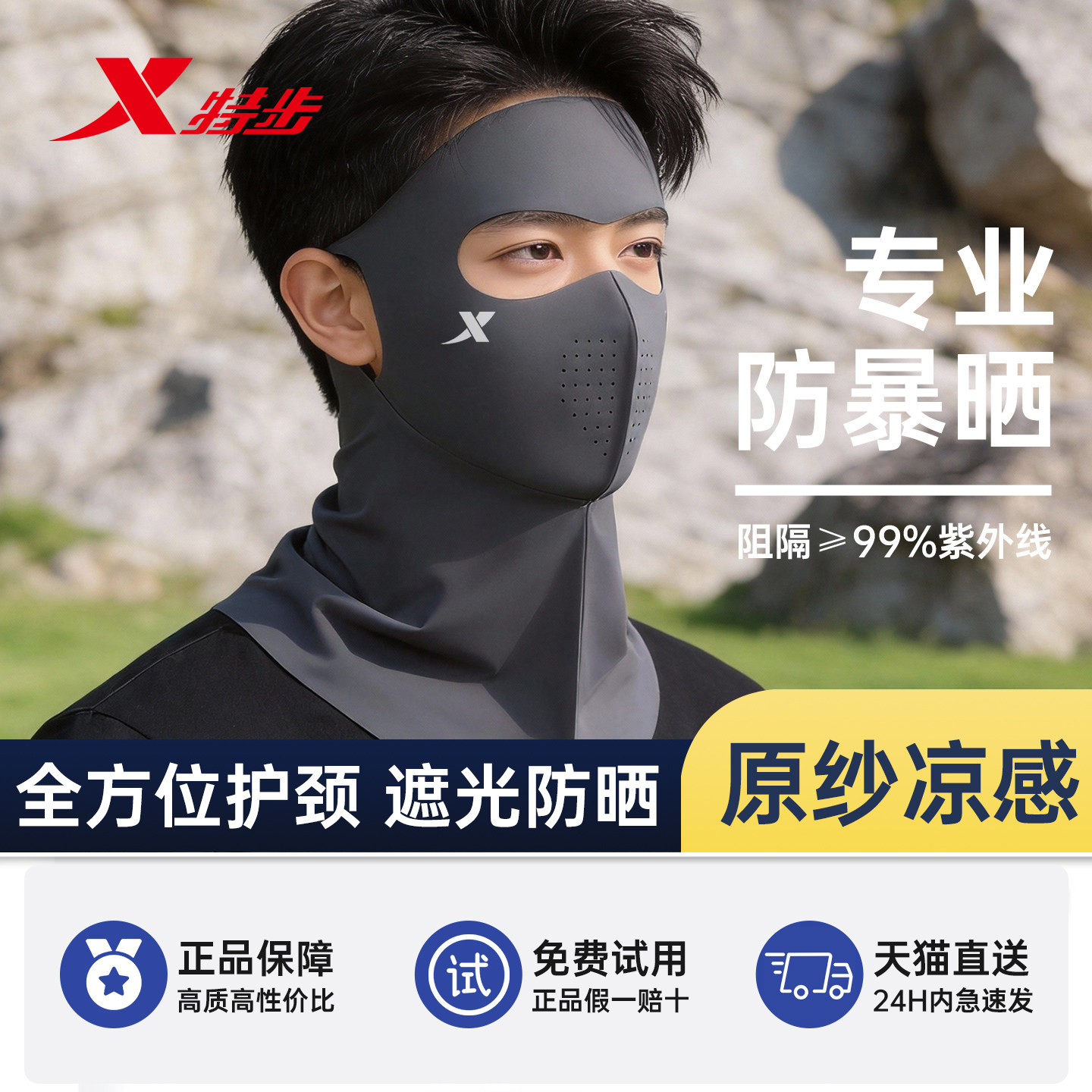 特步全脸防晒面罩男防紫外线护颈遮阳防护脸基尼冰丝防晒口罩夏季
