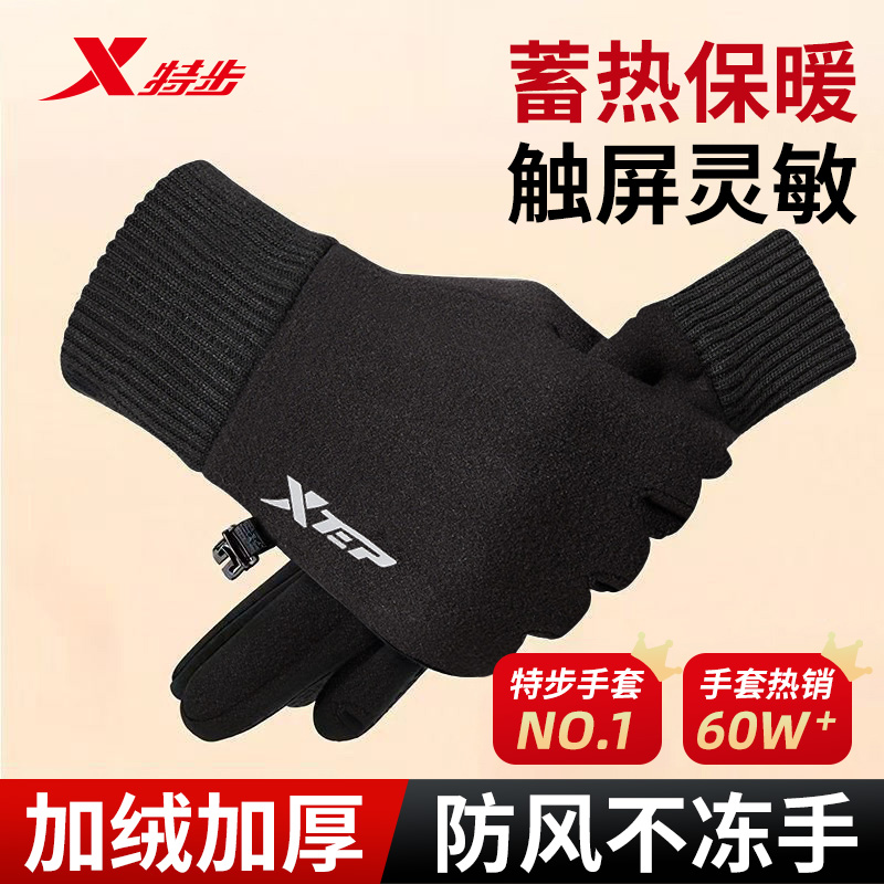 特步保暖手套男士冬季骑行加绒摩托车电动车防风防寒触屏骑车手套
