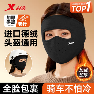 特步防风面罩女士全脸防寒骑行保暖护耳口罩耳罩冬季德绒2025新款