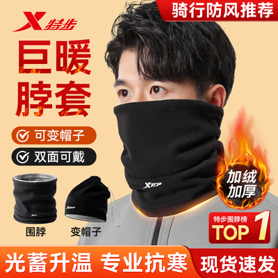 特步骑行保暖围脖套护颈防风面罩