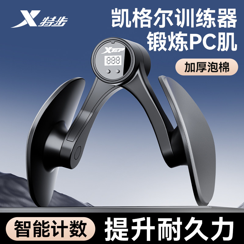 特步pc肌凯格尔训练器男士锻炼夹腿神器大腿部肌肉内侧提肛盆底肌