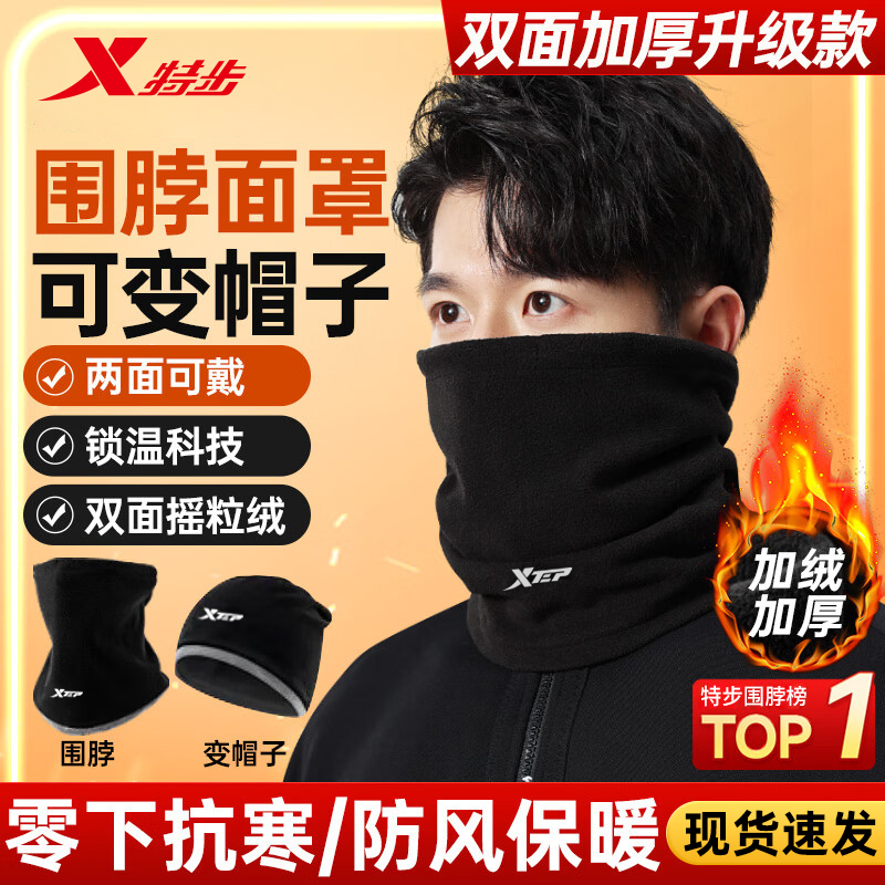 特步骑行保暖围脖套男面巾户外骑车冬季加厚护颈防风寒面罩围巾女